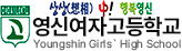 영신여자고등학교