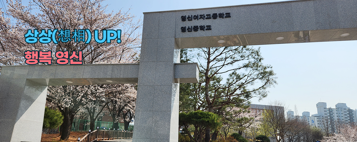 상상(想相) UP! 행복 영신 